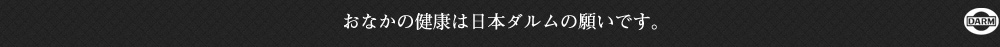 たくさんの方が始めています。男の便秘に、アストルベン。